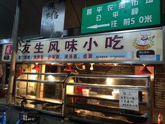 门面-友生风味小吃(营平农产品市场店)