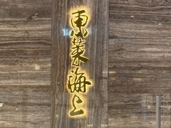-东莱海上(长宁来福士店)