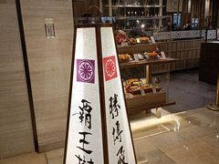 -胜博殿霸王树(嘉里中心店)
