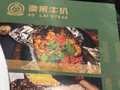 -澳莱酷品牛扒(开平东汇城店)