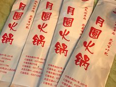 -月圆火锅(宁海东路二店)