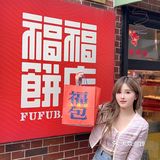 春日吃大包🌝福福饼店青团包❇️