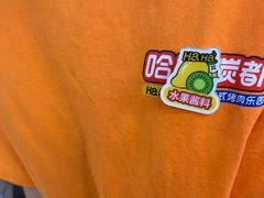 -哈哈碳都·牛肋条无限自助烤肉(台江万达店)