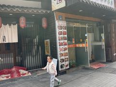 -元山烤肉店(假日广场店)