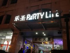 -乐圣量贩KTV自助餐(崇文店)