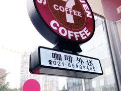 -7-11便利店(海上海店)