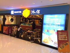 门面-Ice Monster冰馆·CNN评选全球十大甜品(国贸商城店)