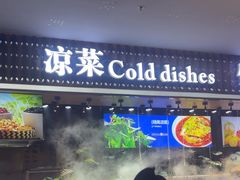 -千家粗粮王·火锅烧烤自助(庆阳店)