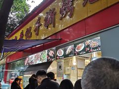 门面-老黄记手撕烤兔(玉林街店)