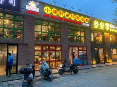 门面-钢管厂五区小郡肝火锅串串香(清河店)