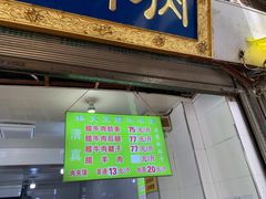 门面-杨天玉腊牛羊肉店