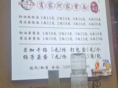-肖家河家常面(肖家河北街店)