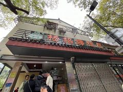 -杨招娣糕点(装驾桥巷店)