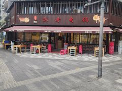 -飘香火锅(玉林西路店)