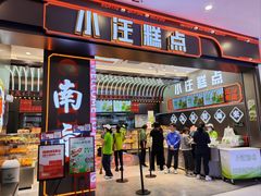 -小汪糕点(万达茂店)