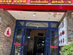 -温州一家人美食(西木头市店)