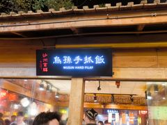 -沙州食驿·非遗小吃夜市