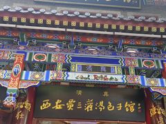 -西安贾三灌汤包·回坊小吃·清真炒菜(北院门总店)