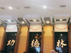 -功德林素菜饭庄(前门店)