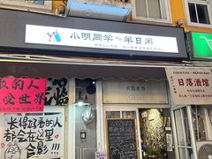 -荷兰街