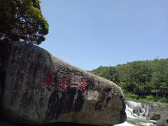 -九鲤湖风景区