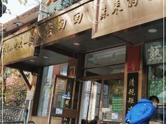 门面-老回回小吃(百万庄店)