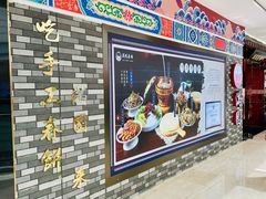 -满园春饼(宜昌万达店)
