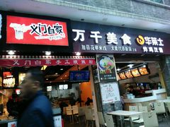 -万达广场(万州店)