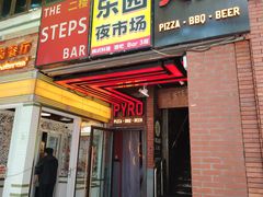-乐园夜市场(五道口店)