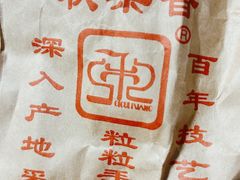 -秋栗香(地安门店)