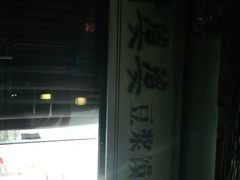 -叶婆婆豆浆馍馍