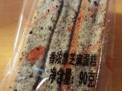 香浓黑芝麻蛋糕-皇后饼店(财富广场店)