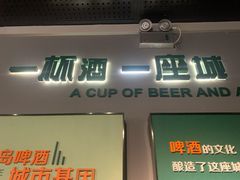 -青岛啤酒博物馆