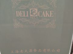 -老大昌(淮海中路店)