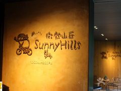 -微热山丘(台北民生公园门市店)