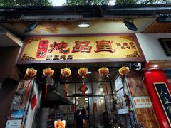 -信行丰炖品皇店(光孝路店)