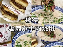 -咱家王新国把子肉(县东巷店)