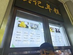 -牛街洪记小吃店(牛街店)