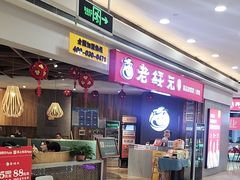 -老绥元烧麦·家常菜(摩尔城店)