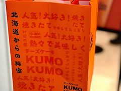 -KUMO KUMO甜品·冰淇淋(深圳壹方城店)