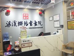 -梁溪琳琅书画院(汇金广场店)