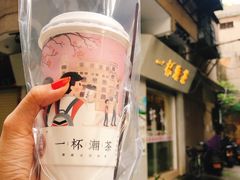 -一杯潮茶·专注潮汕茶饮(十二中创始店)