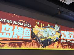 -里岛烤鱼(东港凯虹广场店)