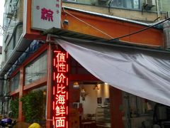 门面-金太粽(上海弄堂第一粽店)