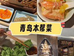 -33号大院·青岛本帮菜(五四广场店)