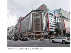 -三越百货(三越银座店)