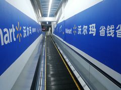 -沃尔玛超市(北大街店)