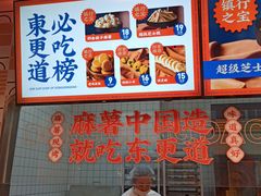 -東更道点心行(利客来店)