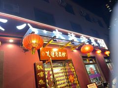 -林之六八·6886大连老菜馆