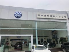 -百事达一汽大众黔江分公司
